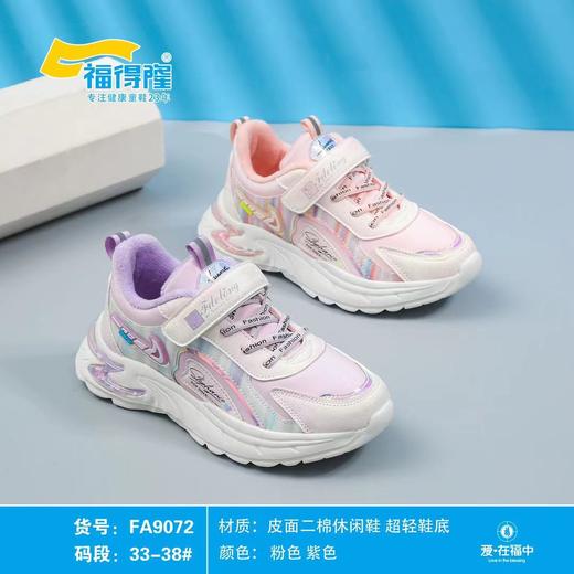 福得隆二棉9072   27-32 33-38 商品图1