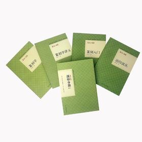 篆刻小丛书：《汉印分韵》《篆刻入门》《篆刻学讲义》《治印谈丛》《篆刻学》