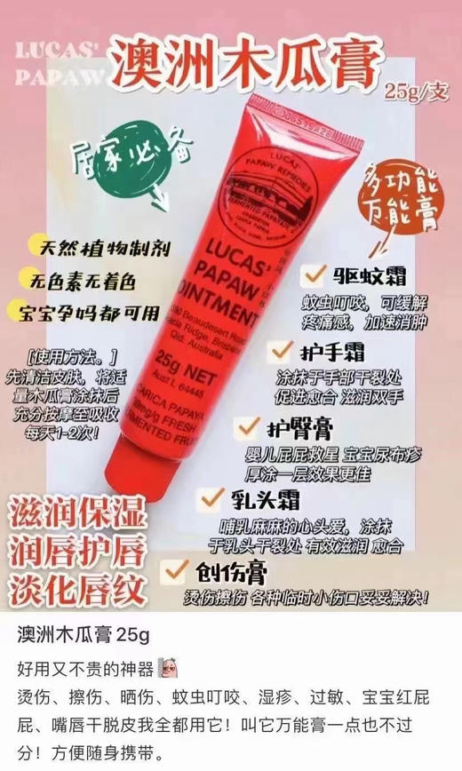 木瓜膏25g 商品图0