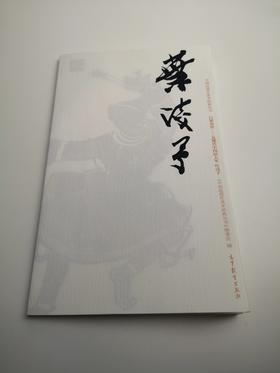巨擘传世——近现代中国画大家 叶浅予