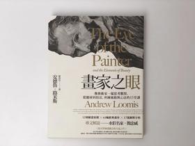 《画家之眼》