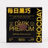 每日黑巧原味55g10片装 商品缩略图0