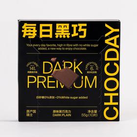 每日黑巧原味55g10片装