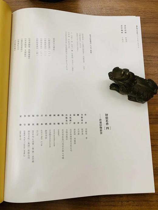 《钟鼎茗香四：世襄旧物新赏》刘锡荣 著 文物出版社 商品图4