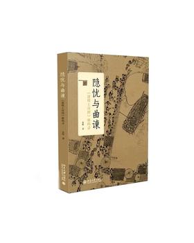 隐忧与曲谏：《清明上河图》解码录