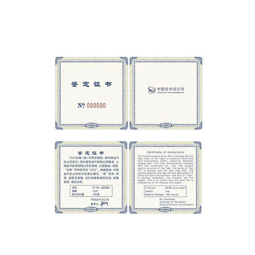 2022年虎年银条 中国金币发行 商品图4