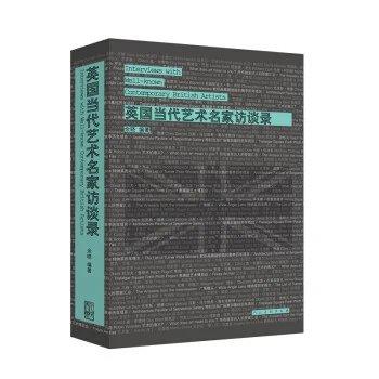 英国当代艺术名家访谈录 商品图0