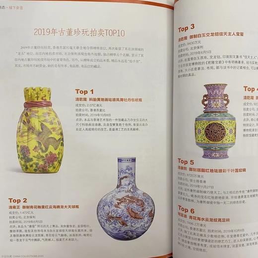 《中国收藏》2020年1月刊  总第229期  中国收藏出版社 收藏 拍卖 杂志 艺术刊物 艺术市场 商品图5