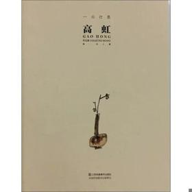 一云行墨 高虹