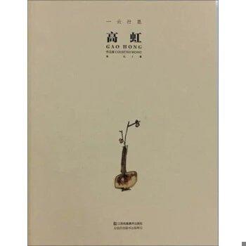 一云行墨 高虹 商品图0