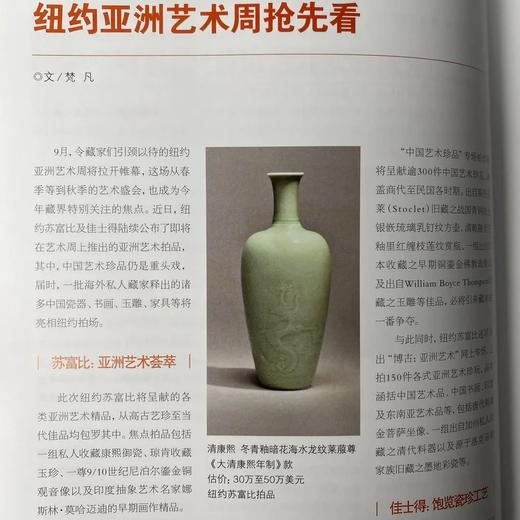 《中国收藏》2020年9月刊 总第237期 中国收藏杂志社 钱币专辑58 收藏 拍卖 杂志 商品图4