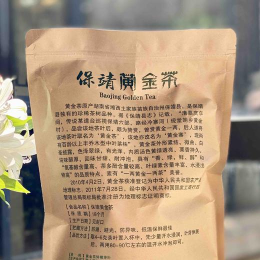 绿茶｜保靖黄金茶（明前精品）享有“一两黄金一两茶”的美誉，富含高氨基酸、高茶多酚、高叶绿素和高水浸出物质，并具有香、绿、爽、甜、鲜、浓等典型品质特点，规格：250克*1袋 商品图3