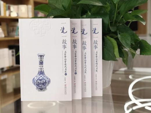 一瓷一故事 商品图0