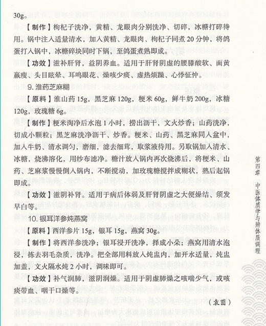 药食同源与治未病 杨波 于纯淼 修国辉 主编 中医学 中医养生书籍 气虚体质的食养调理 药膳食疗 中国中医药出版社9787513270762 商品图3