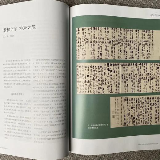《中国收藏》2020年4月刊  总第232期  中国收藏出版社 收藏  拍卖  艺术市场  艺术杂志 商品图4