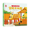 嘉德文库|【3-6岁】你好呀！故宫（4册）（精装版）《宫殿平地起》《最美的建筑》《宫里的那些事儿》《中轴线上的城市》故宫·紫禁书院，涂思美育 商品缩略图1