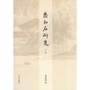 齐白石研究第二辑 商品缩略图0