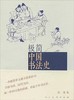 极简系列四册 商品缩略图1