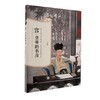 嘉德文库 |宫 皇帝的书房 商品缩略图0