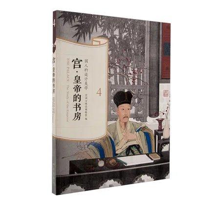 嘉德文库 |宫 皇帝的书房 商品图0