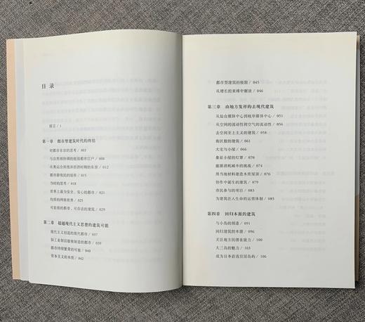 嘉德文库|《建筑改变日本》[日] 伊东丰雄 著，寇佳意 译 西苑出版社 商品图1