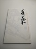 巨擘传世——近现代中国画大家 蒋兆和 商品缩略图0