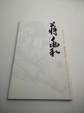 巨擘传世——近现代中国画大家 蒋兆和
