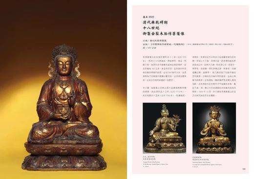 《中国佛教文物宝藏  海会应真》 许志平著  藏新艺术有限公司  佛造像  雕塑  寺庙建筑  高清图册 商品图2