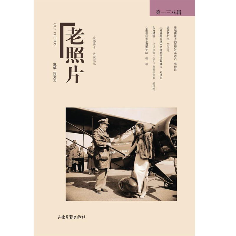 《老照片》第138辑