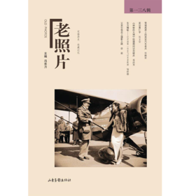 《老照片》第138辑