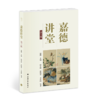 嘉德文库 |《嘉德讲堂》系列  主编:寇勤 中华书局 商品缩略图2