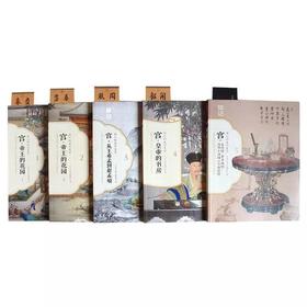 国人的设计美学 宫· 系列