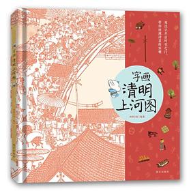 字画清明上河图