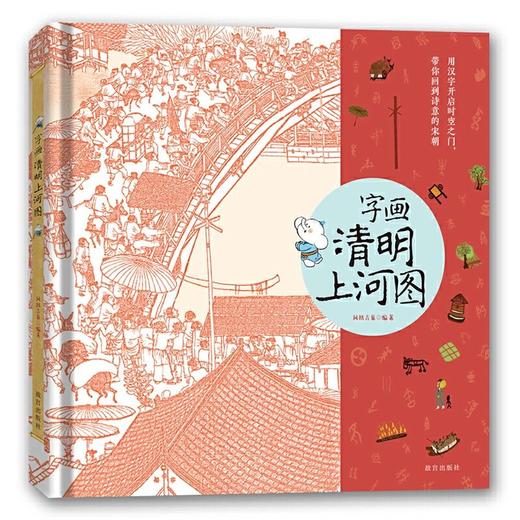 字画清明上河图 商品图0