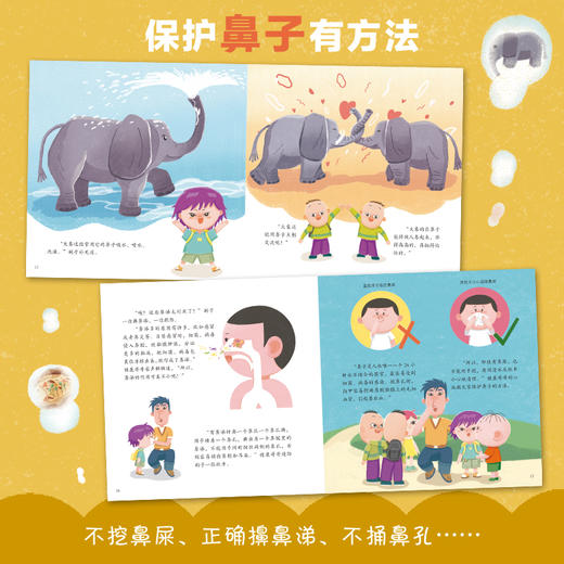 大耳朵图图健康成长 我会保护身体  共4册套装 商品图5