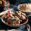 伟诗优选 | 文山三七粉 商品缩略图0