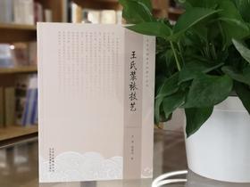 王氏装裱技艺