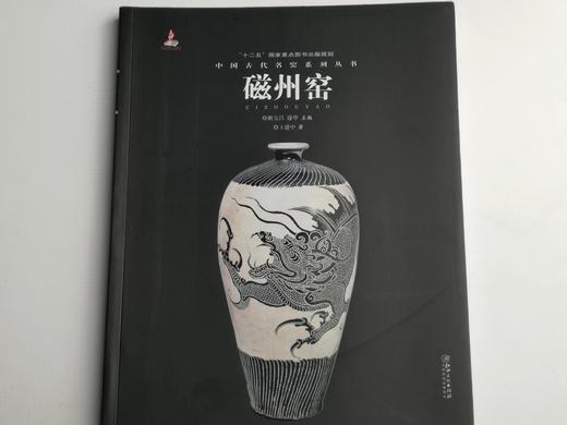 中国古代名窑系列丛书 商品图7