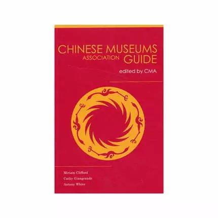 中国博物馆指南（英文版) 商品图0