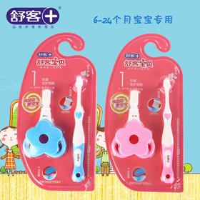 舒客宝贝儿童6-24个月-6岁以下乳牙期乳齿宝宝妈妈握牙刷万根毛云柔牙刷