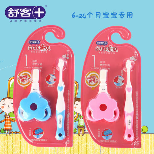 舒客宝贝儿童6-24个月-6岁以下乳牙期乳齿宝宝妈妈握牙刷万根毛云柔牙刷 商品图0