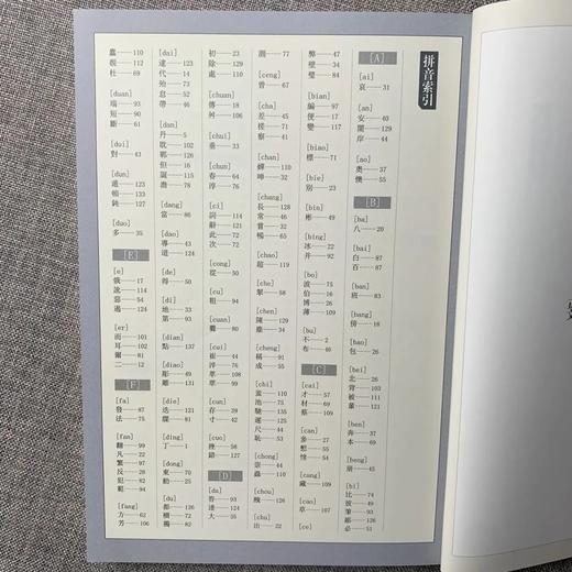 《书谱》字汇 金墨 著 线装书局 商品图1