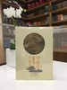 《何处是蓬莱·仙山图特展》 商品缩略图0