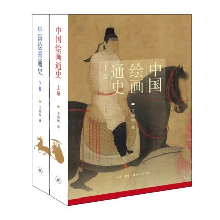 中国绘画通史（上、下册） 商品图0