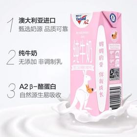 澳洲原装进口纽仕兰A2 β-酪蛋白专注儿童成长全脂纯牛奶 200ml*10