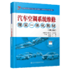 汽车空调系统维修理实一体化教材（第2版） 商品缩略图4