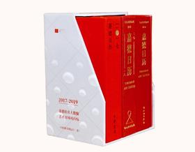 嘉德文库 |嘉德日历（珍藏版）