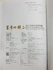 《皇帝的镜子：清宫镜鉴文化与典藏》国立故宫博物院 著 商品缩略图2