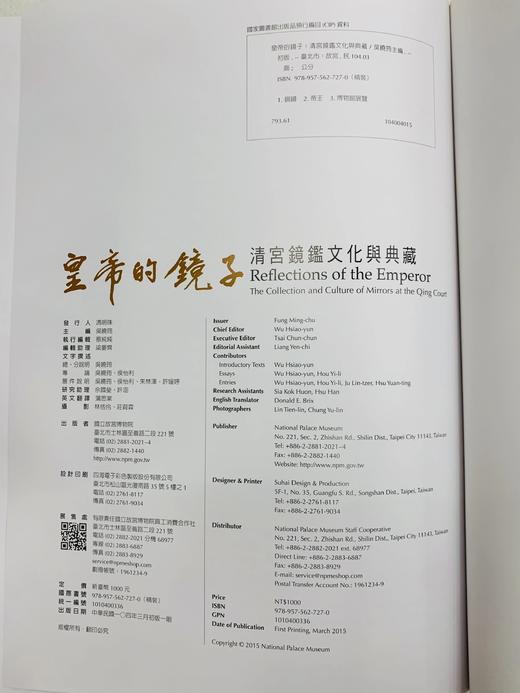 《皇帝的镜子：清宫镜鉴文化与典藏》国立故宫博物院 著 商品图2