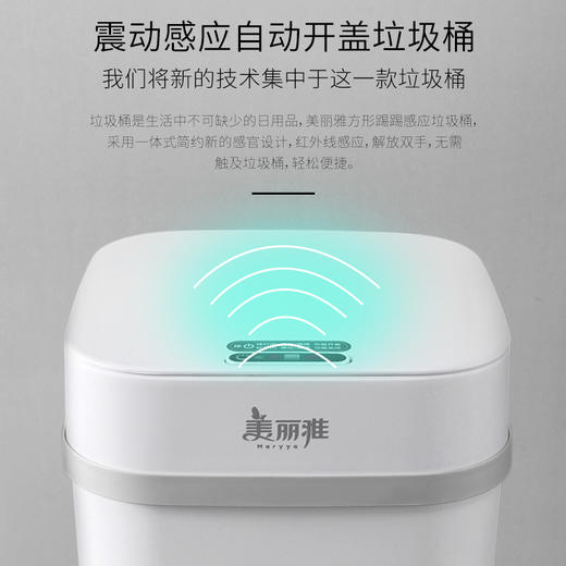 美丽雅方形踢踢感应垃圾桶 10L 商品图8